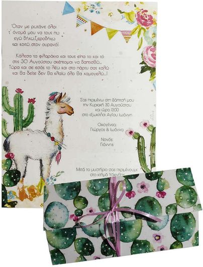 Προσκλητήριο Βάπτισης Λάμα (Lama)