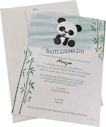 Προσκλητήριο Βάπτισης Panda (Πάντα)