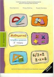 Μαθηματικά ΣΤ' Δημοτικού Τετράδιο εργασιών