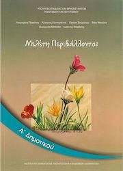 Μελέτη Περιβάλλοντος Α Δημοτικού 10-0014