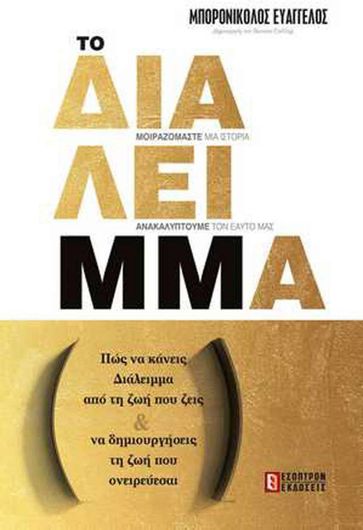 Το Διάλειμμα