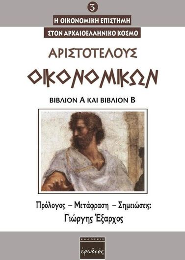 Οικονομικών Βιβλίον Α Και Βιβλίον Β