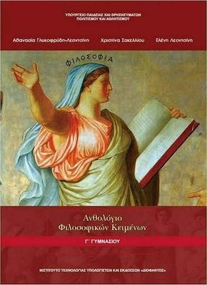 Ανθολόγιο Φιλοσοφικών Κειμένων Γ΄ Γυμνασίου 21-0118
