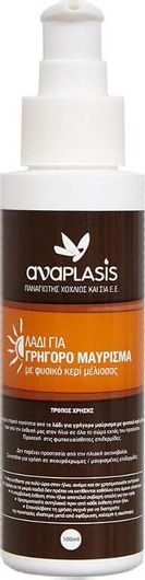 Λάδι Μαυρίσματος Σώματος Anaplasis Γρήγορο Μαύρισμα σε Spray 200ml