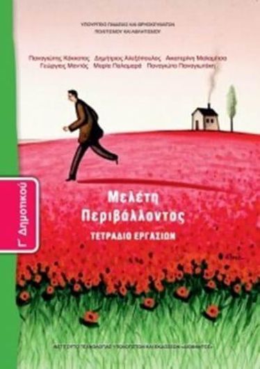 Μελέτη Περιβάλλοντος Γ' Δημοτικού Τετράδιο Εργασιών 100066