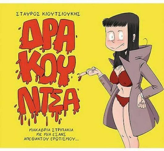 Δρακουλίτσα