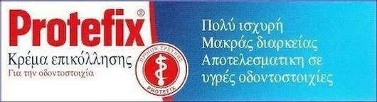 Κρέμα Ισχυρής Επικόλλησης για Τεχνητές Οδοντοστοιχίες Protefix Cream 40ml