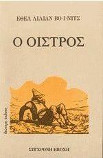 Ο Οίστρος