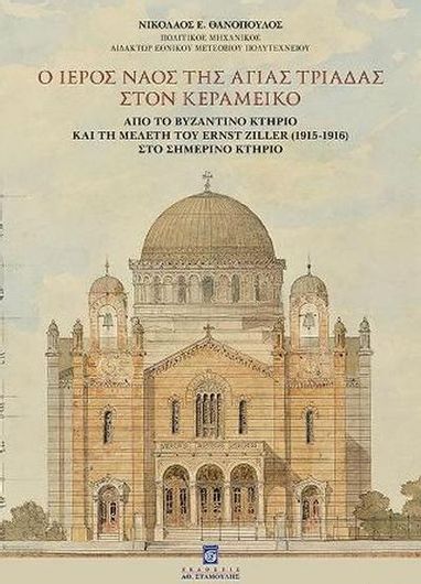 Ο Ιερός Ναός της Αγίας Τριάδας στον Κεραμεικό