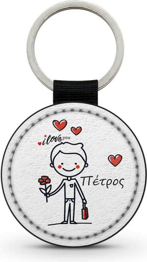 Μπρελόκ Δερμάτινο Στρογγυλό Heart Boy με Δυνατότητα Προσθήκης Ονόματος και Ημερομηνίας 5cm Μπλε