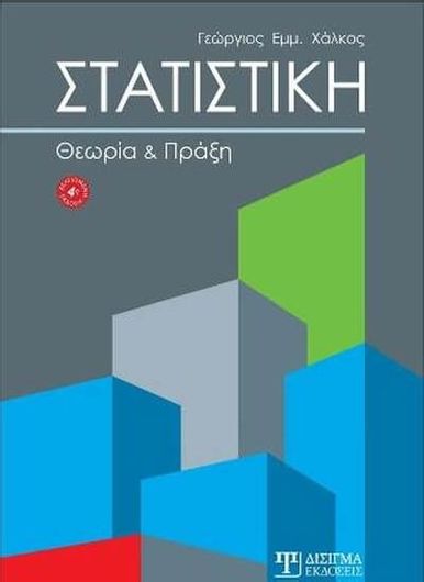 Στατιστική