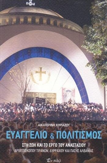 Ευαγγέλιο και Πολιτισμός