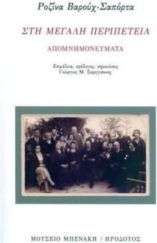 Στη Μεγάλη Περιπέτεια