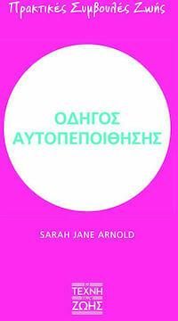 Οδηγός Αυτοπεποίθησης