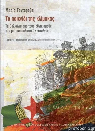 Το Παιχνίδι της Κλίμακας