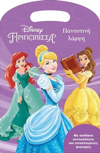 Πριγκίπισσες, Παντοτινή Λάμψη