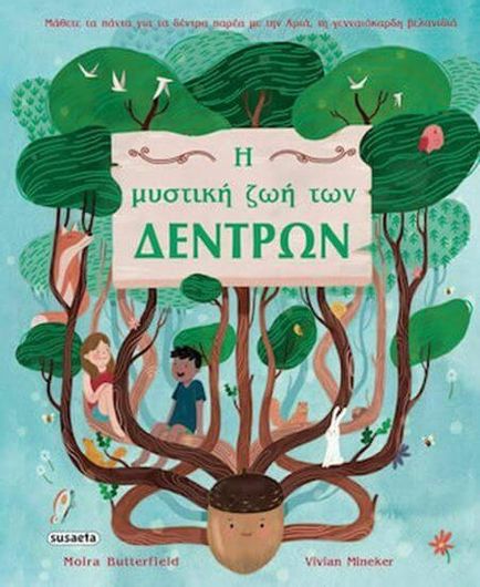 Η Μυστική Ζωή των Δέντρων