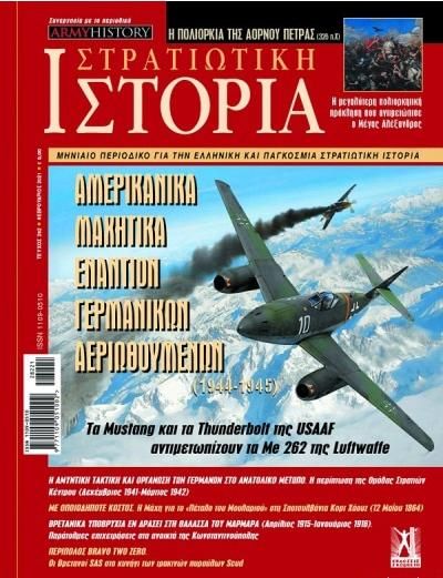 Στρατιωτική Ιστορία 282