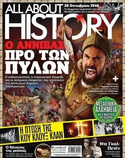 All About History Τεύχος 12: Αννίβας