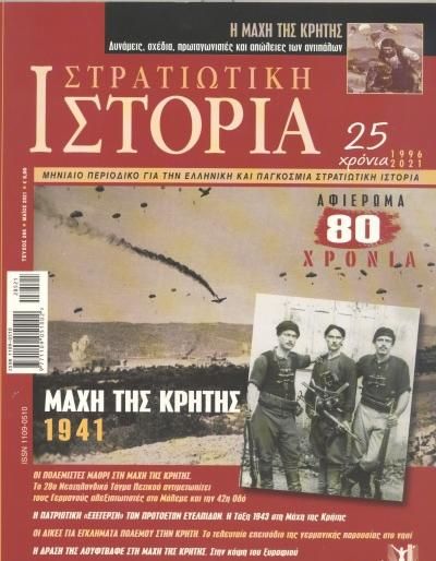 Στρατιωτική Ιστορία 285