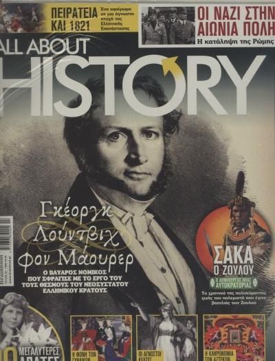 All About History Τεύχος 28: Γκεοργκ Λουντβιχ Φον Μαουερ