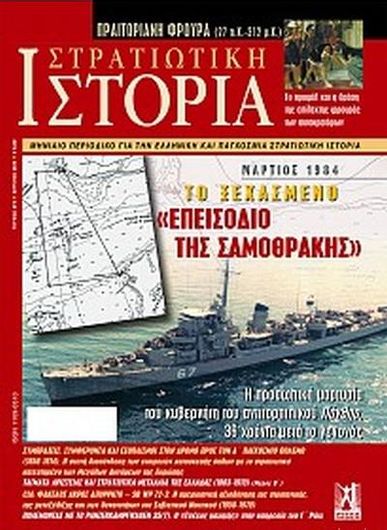 Στρατιωτική Ιστορία 272