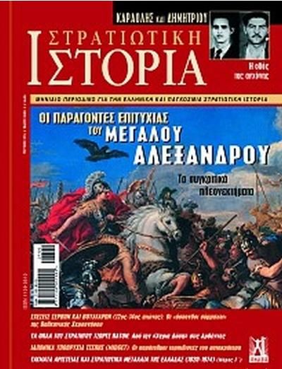 Στρατιωτική Ιστορία 273