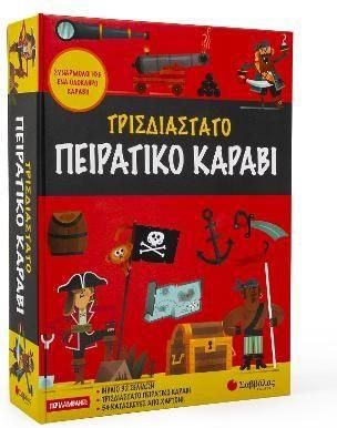 Τρισδιάστατο Πειρατικό Καράβι