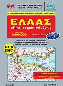 Ελλάς Οδικοί Τουριστικοί Χάρτες - Οδηγός Σπιράλ