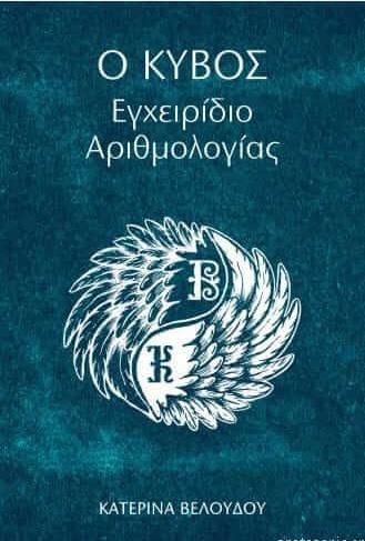 Ο Κύβος