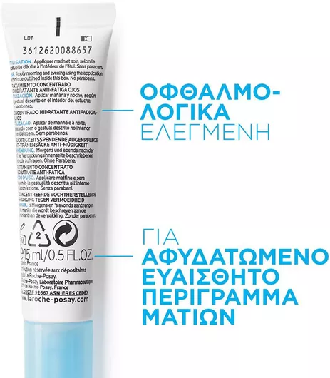 Gel Ματιών La Roche Posay Hydraphase Intense Yeux για Σακούλες & Σημάδια Κούρασης 15ml