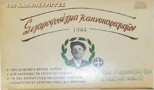 Τσιγαροσωλήνες Του Παππού 100x 1τμχ