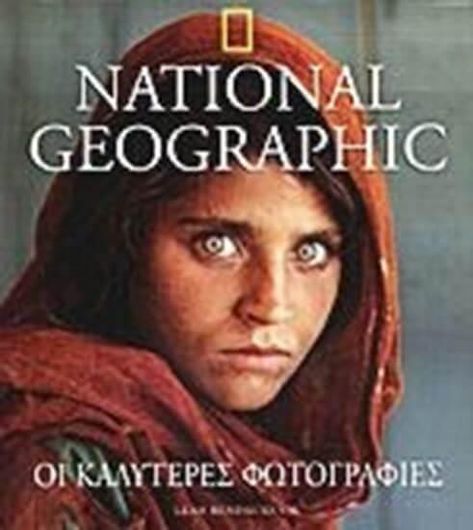 Οι 100 Καλύτερες Φωτογραφίιες