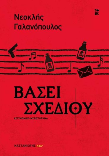 Βάσει Σχεδίου