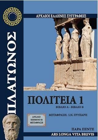 Πολιτεία 1