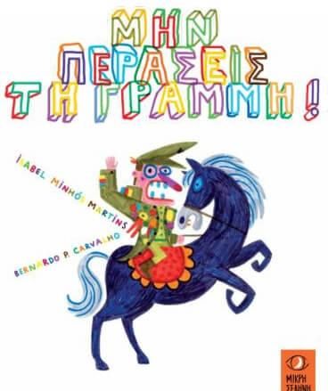 Μην Περάσεις τη Γραμμή