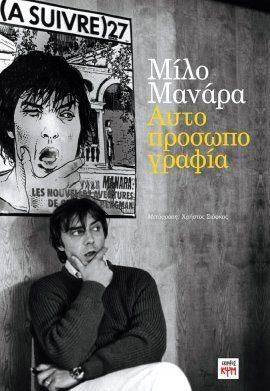 Μίλο Μανάρα Αυτοπροσωπογραφία