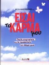Είσαι το Κάρμα μου