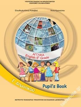 Αγγλικά Ε' Δημοτικού Βιβλίο Μαθητή