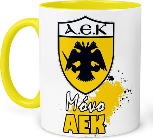 Κούπα ΑΕΚ Μόνο ΑΕΚ 325ml Κίτρινο/Λευκό