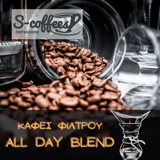 Καφές Φίλτρου S-Coffees Filter Coffee All Day Blend 250gr