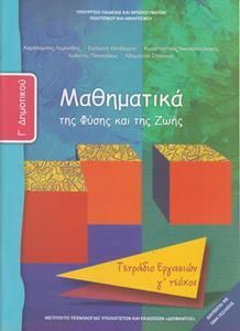 Μαθηματικά Γ' Δημοτικού, Τετράδιο Εργασιών Τεύχος Γ 10-0062