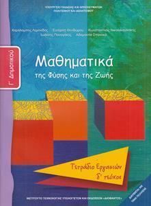 Μαθηματικά Γ' Δημοτικού, Τετράδιο Εργασιών Τεύχος Δ 10-0063