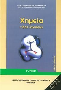 Χημεία Β' Γενικού Λυκείου Λύσεις Ασκήσεων 22-0218