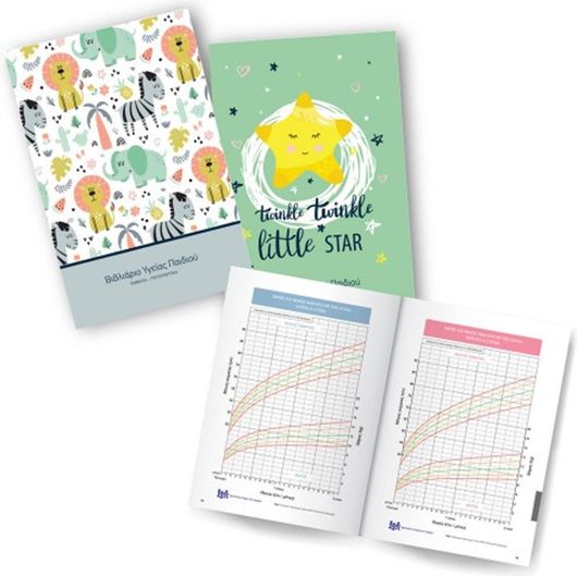 Βιβλιάριο Υγείας Παιδιού