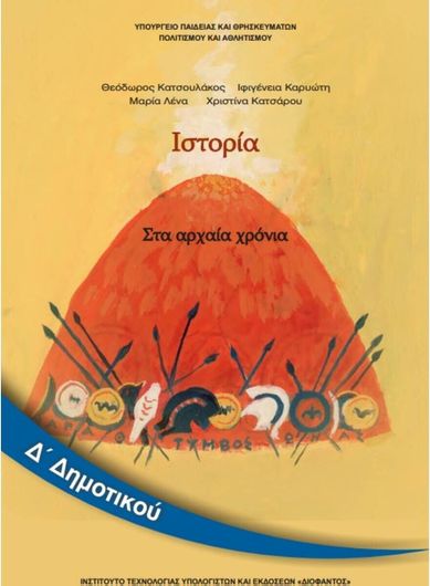 Ιστορία Δ' Δημοτικού