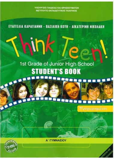 Αγγλικά Α΄Γυμνασίου Προχωρημένων