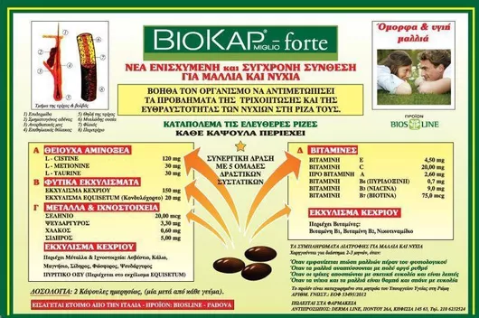 Biosline Biokap 60 Ταμπλέτες