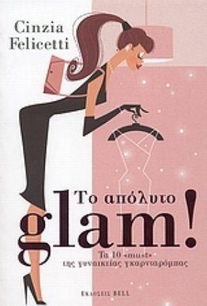 Το Απόλυτο Glam!