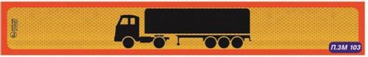 Πινακίδα Φορτηγού Γίγας 125Χ20cm Π.3M.103